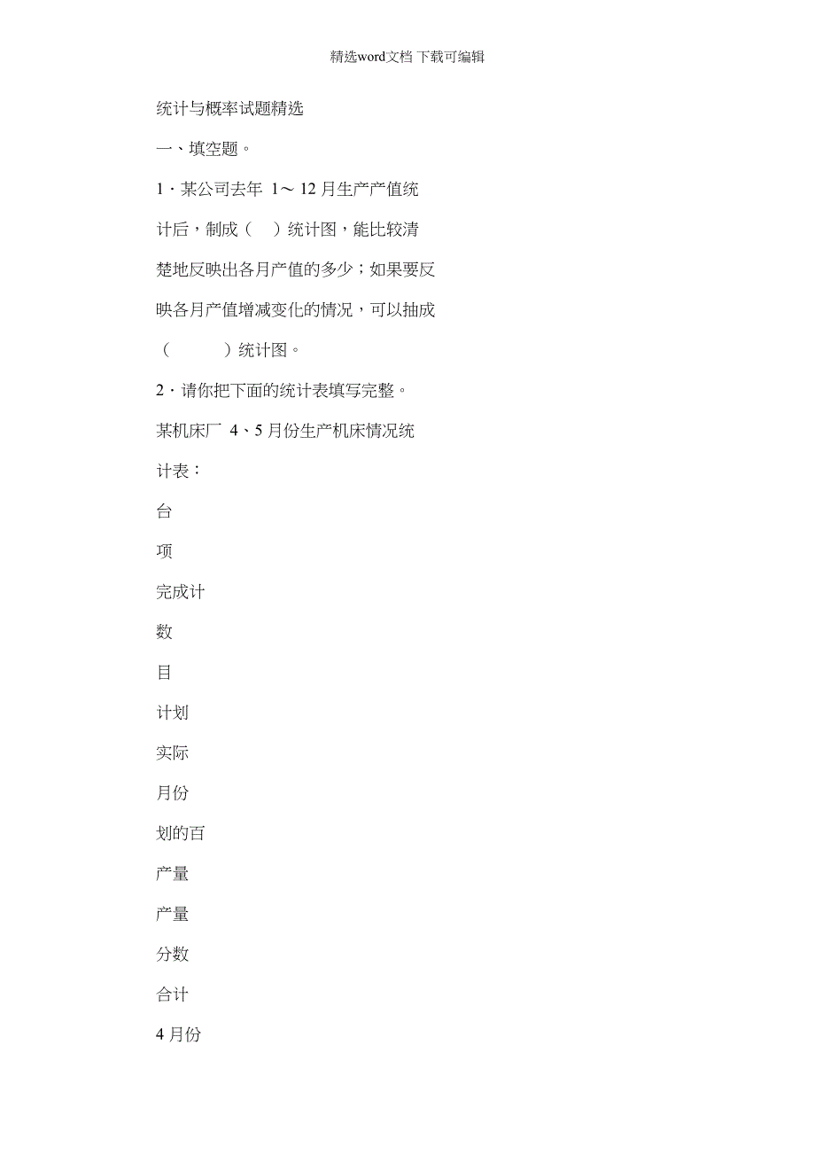 2021年六年级数学统计与概率练习题(13页)_第1页