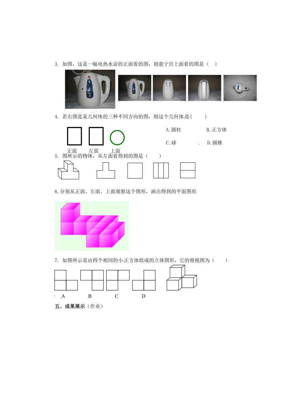 2019-2020学年七年级数学上册-4.1《几何图形》(第2课时)导学案新人教版.doc_第2页