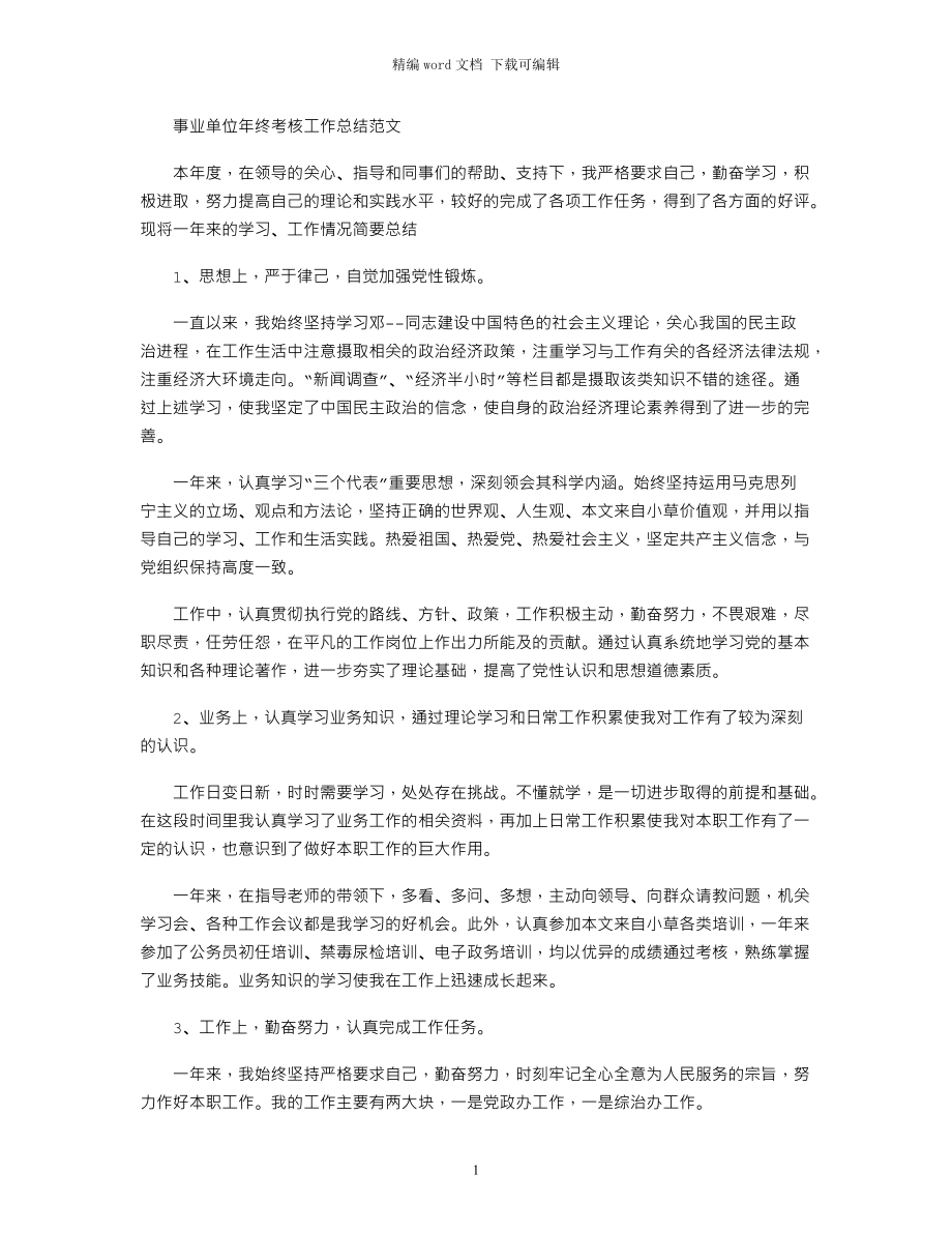 2021年在税务师事务所实习报告word版_第1页