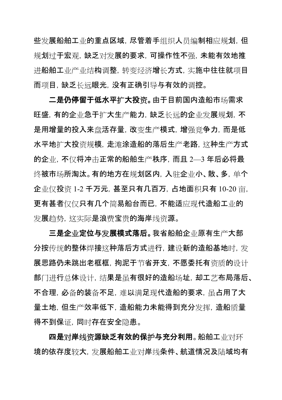 以现代造船模式 引领企业整合集聚促进我省船舶工业基础快速可持续发展_第2页