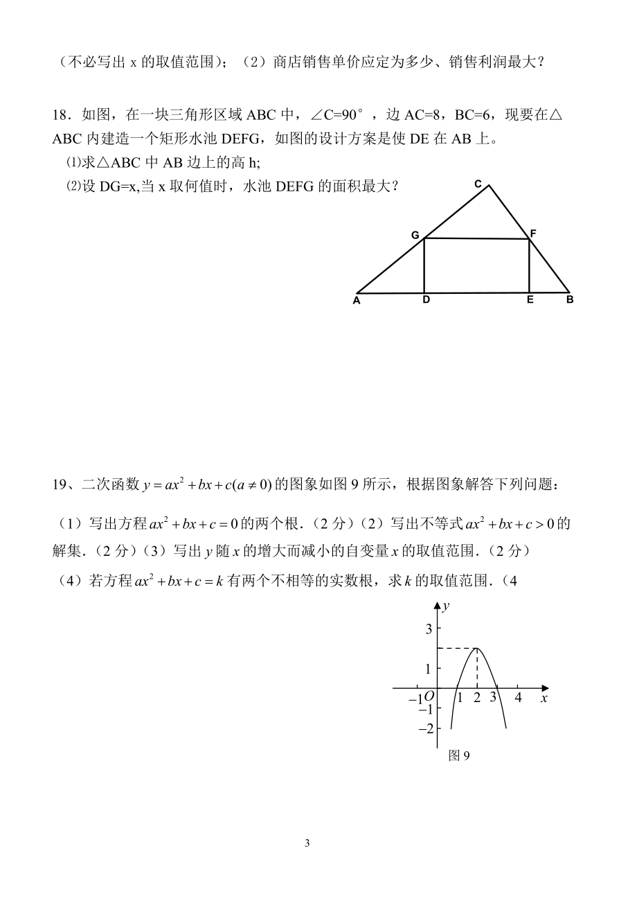 二次函数测试题 (2)_第3页