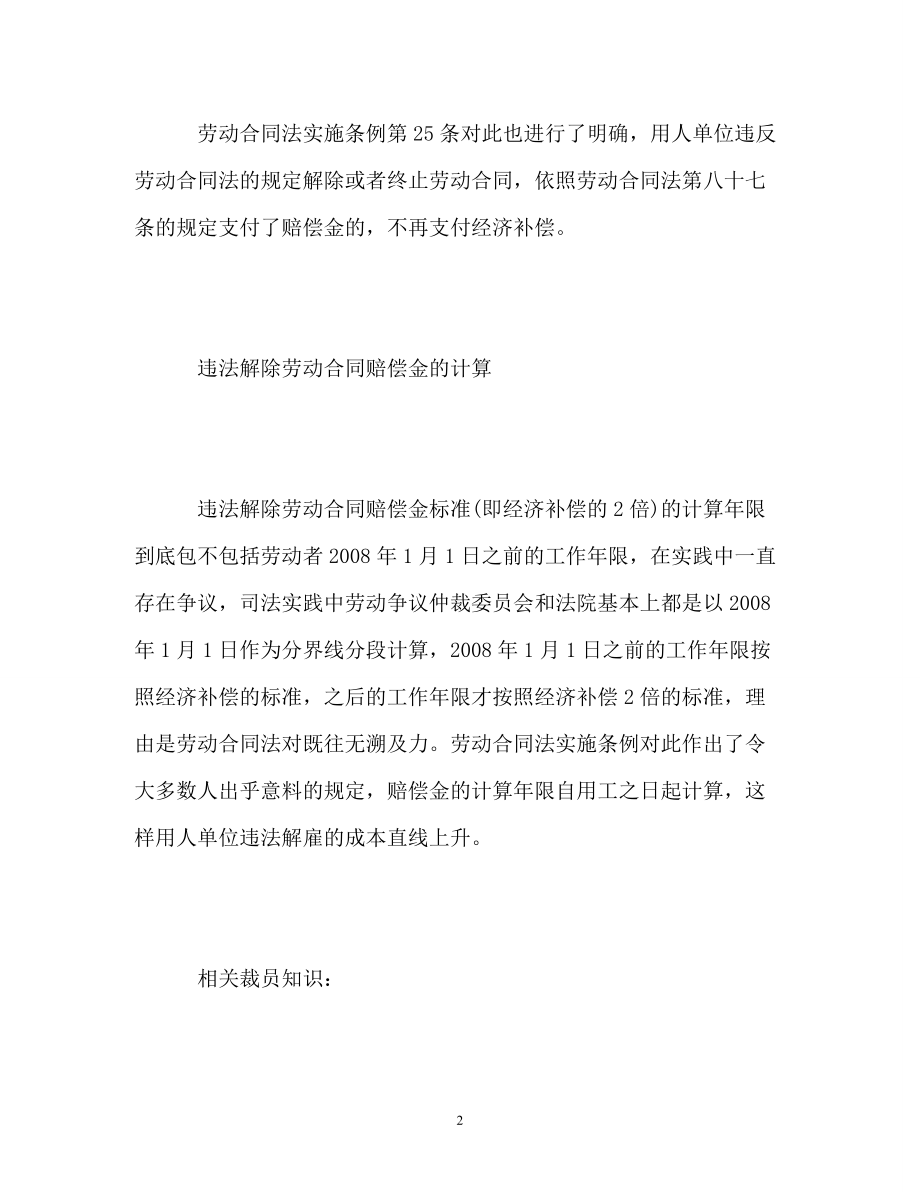 公司违法裁员赔偿金怎么算_第2页