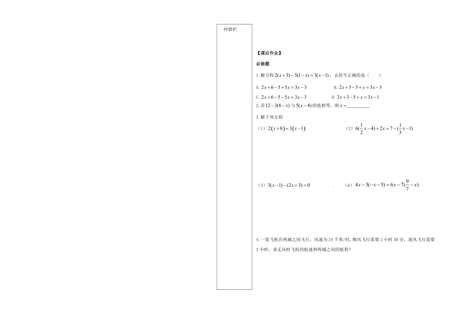 2019-2020学年七年级数学上册-3.3-解一元一次方程-去括号导学案(新版)新人教版.doc_第2页