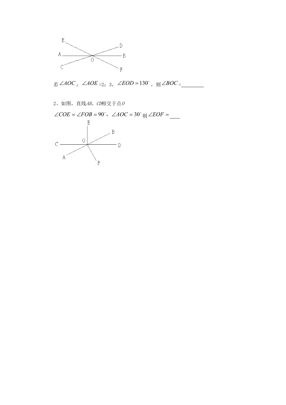 2019-2020学年七年级数学上册-5.1-相交线-5.1.1-对顶角教案-华东师大版.doc_第3页