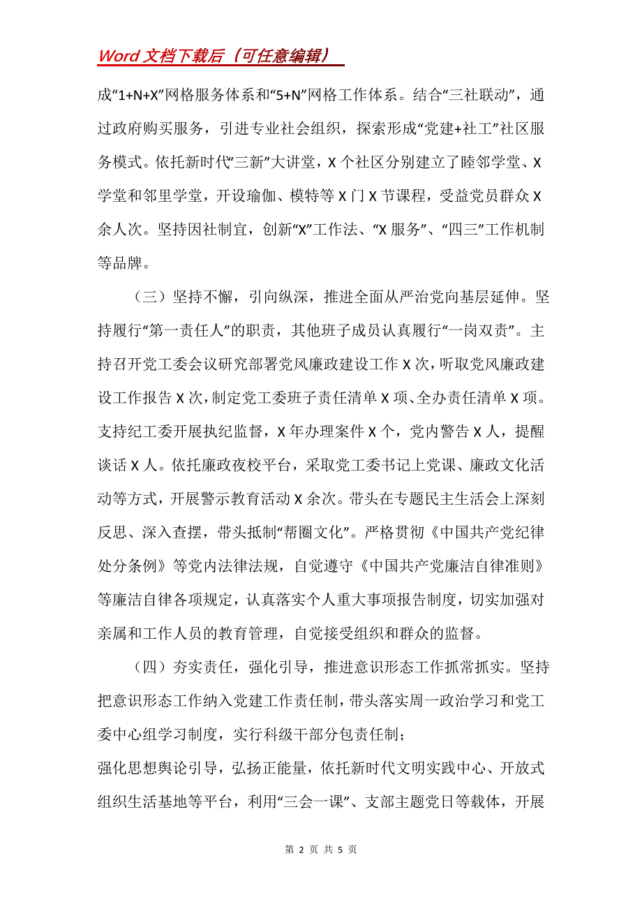 X街道党工委书记2020_第2页