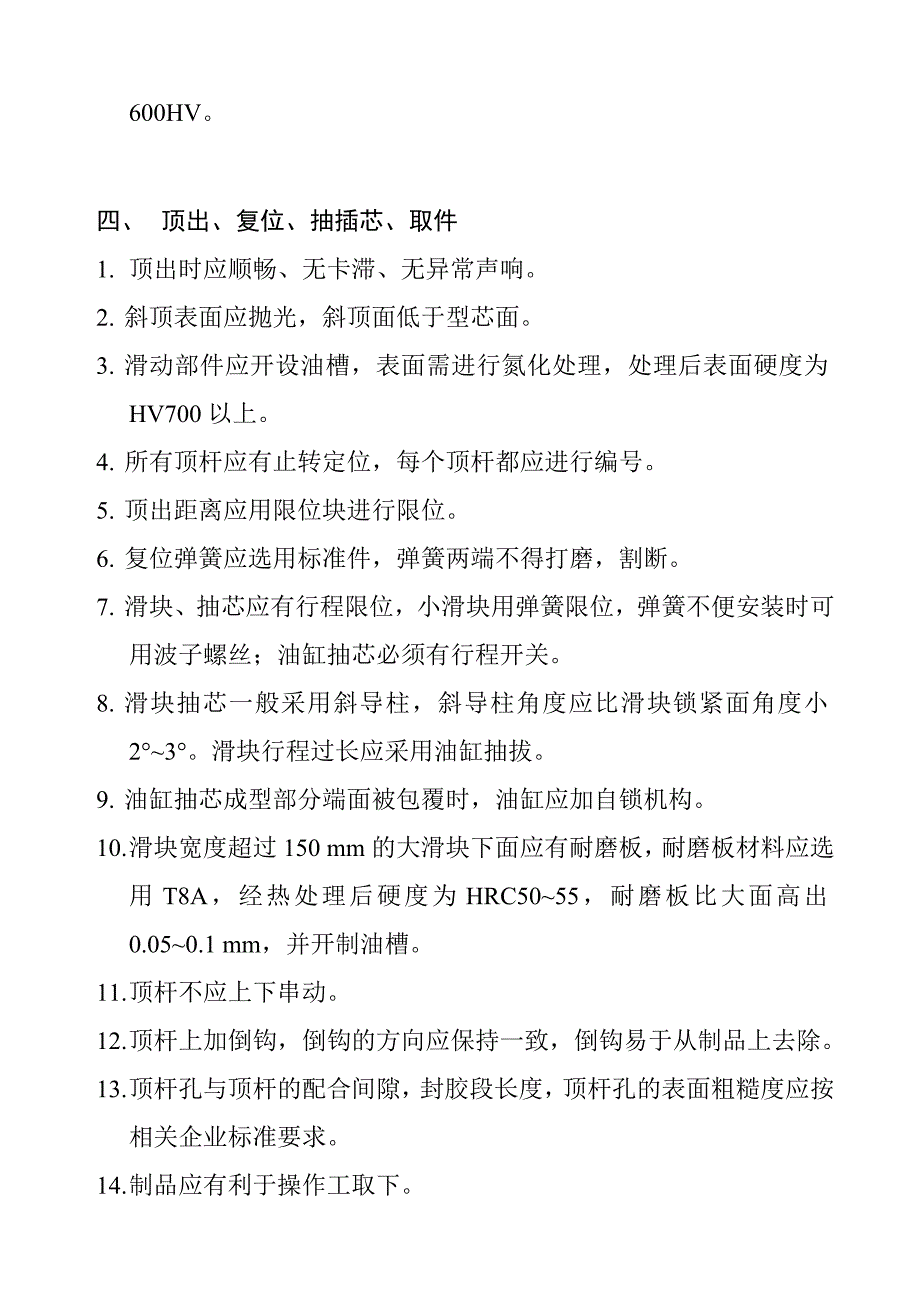 某公司塑料注塑模具验收标准(共30页)_第4页