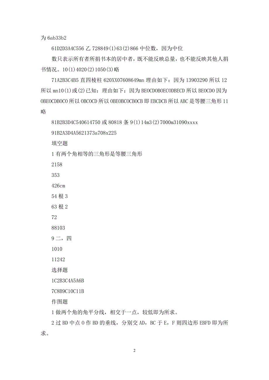 2021数学八上寒假作业答案_第2页