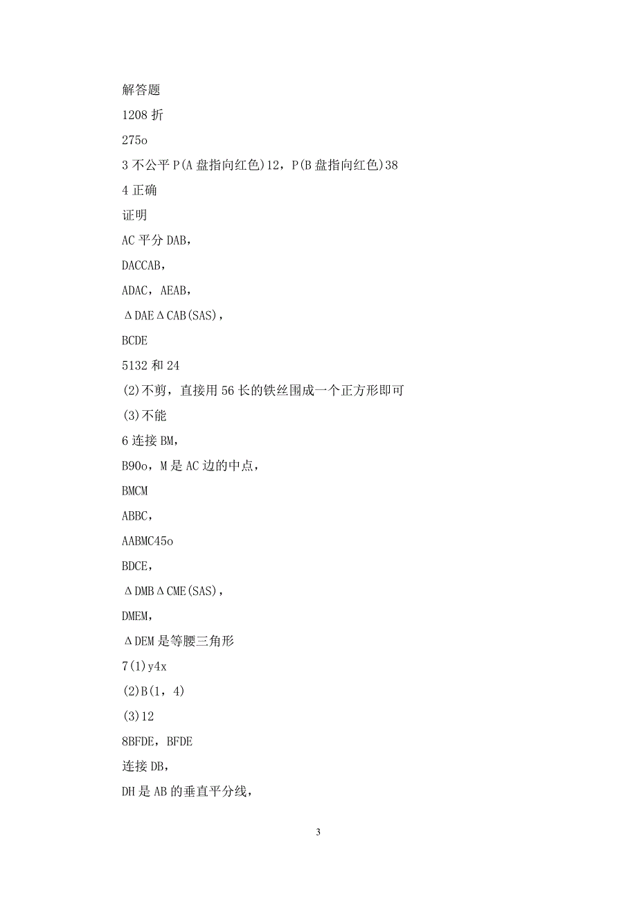 2021数学八上寒假作业答案_第3页