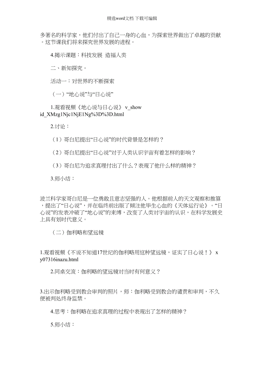 2021年六年级道德与法治下册教案-第8课科技发展造福人类第1课时部编版_第2页