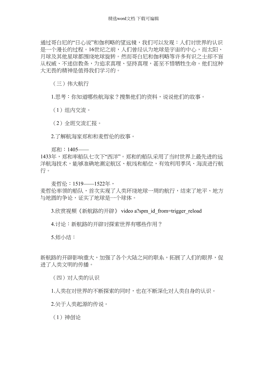 2021年六年级道德与法治下册教案-第8课科技发展造福人类第1课时部编版_第3页