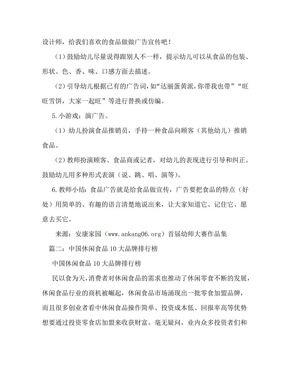 互联网零食品牌的宣传广告词_第3页