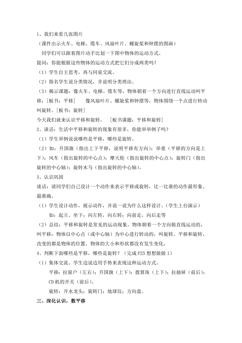 苏教版三年级下册数学《平移和旋转》教案（校级公开课）_第2页