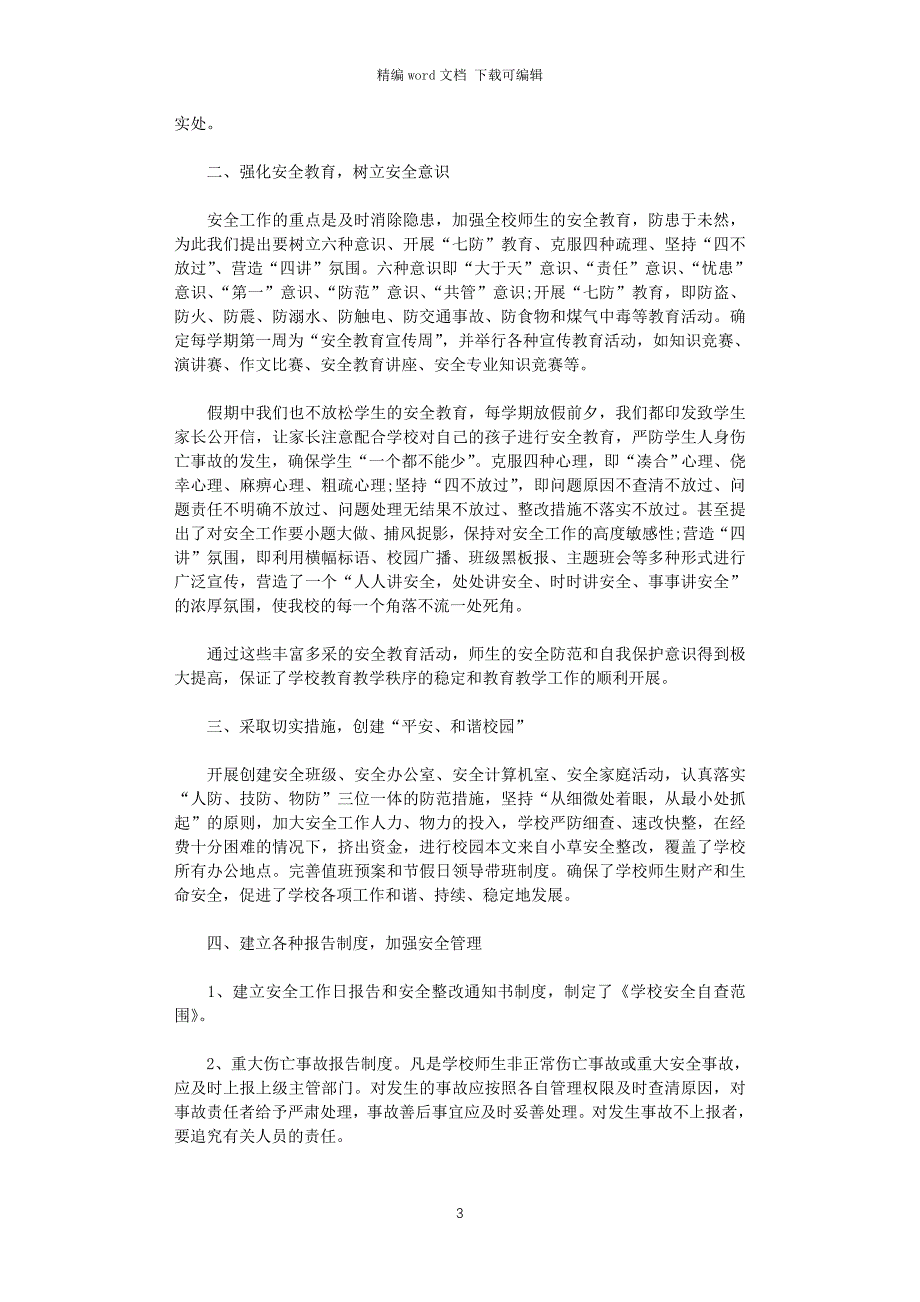 2021年关于安全培训学习心得体会3篇_第3页