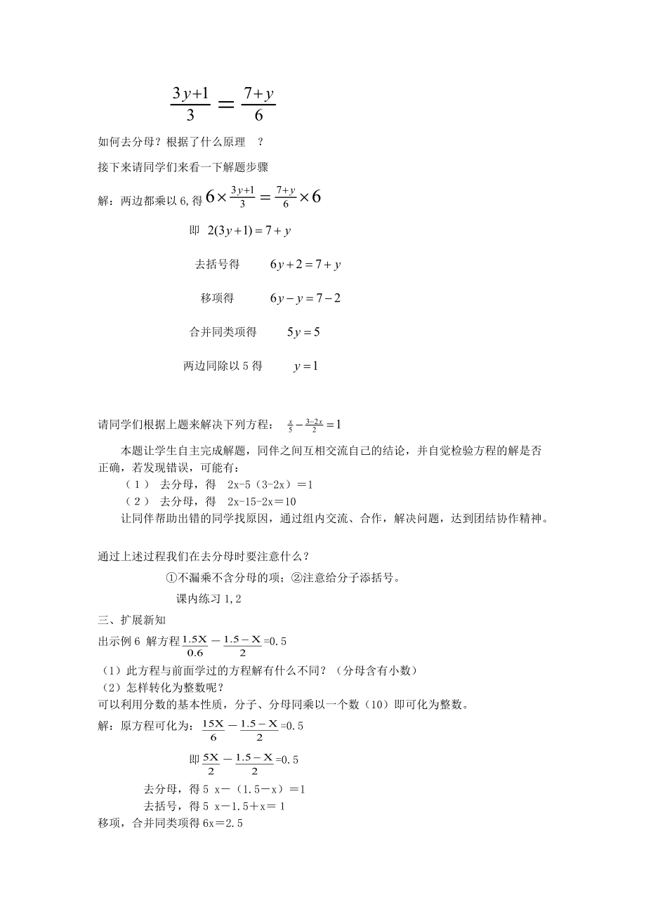 2019-2020学年七年级数学上册-5.3一元一次方程的解法教案(3)-浙教版.doc_第2页