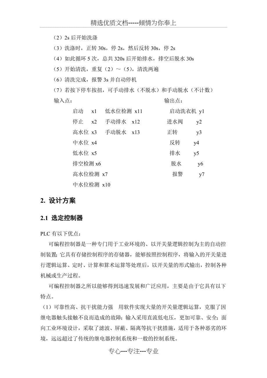 全自动洗衣机梯形图控制系统设计(共17页)_第5页