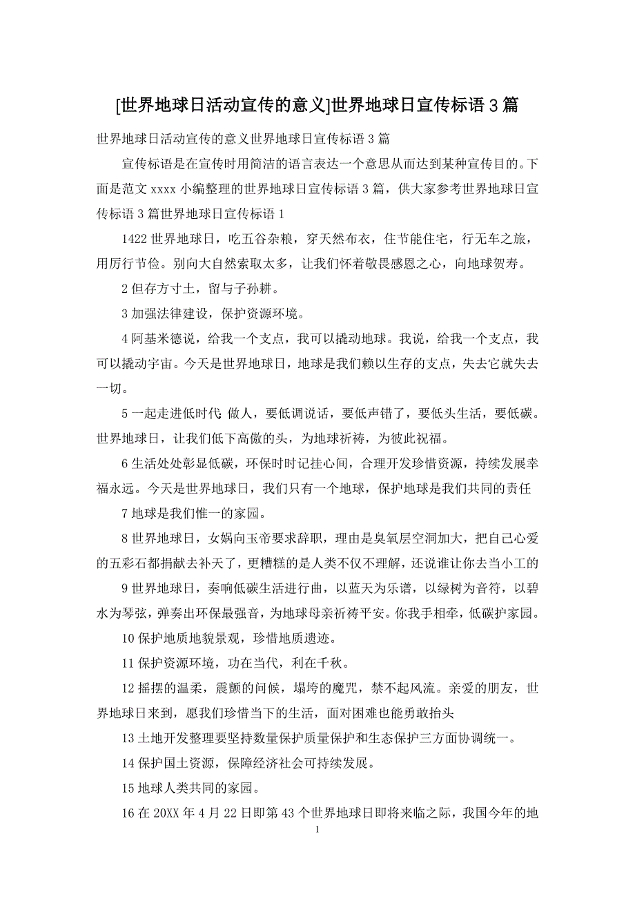 [世界地球日活动宣传的意义]世界地球日宣传标语3篇_第1页