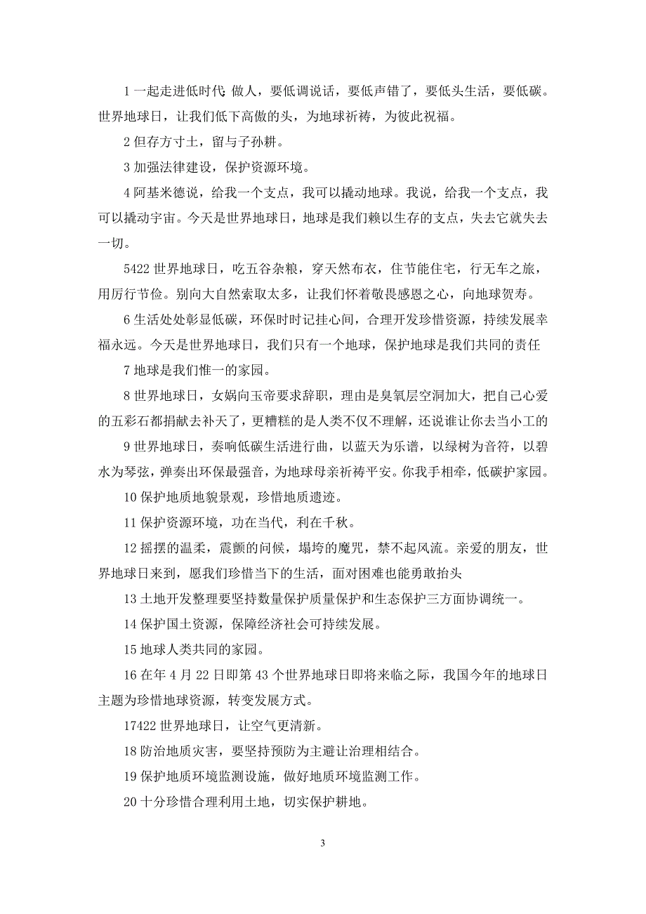 [世界地球日活动宣传的意义]世界地球日宣传标语3篇_第3页