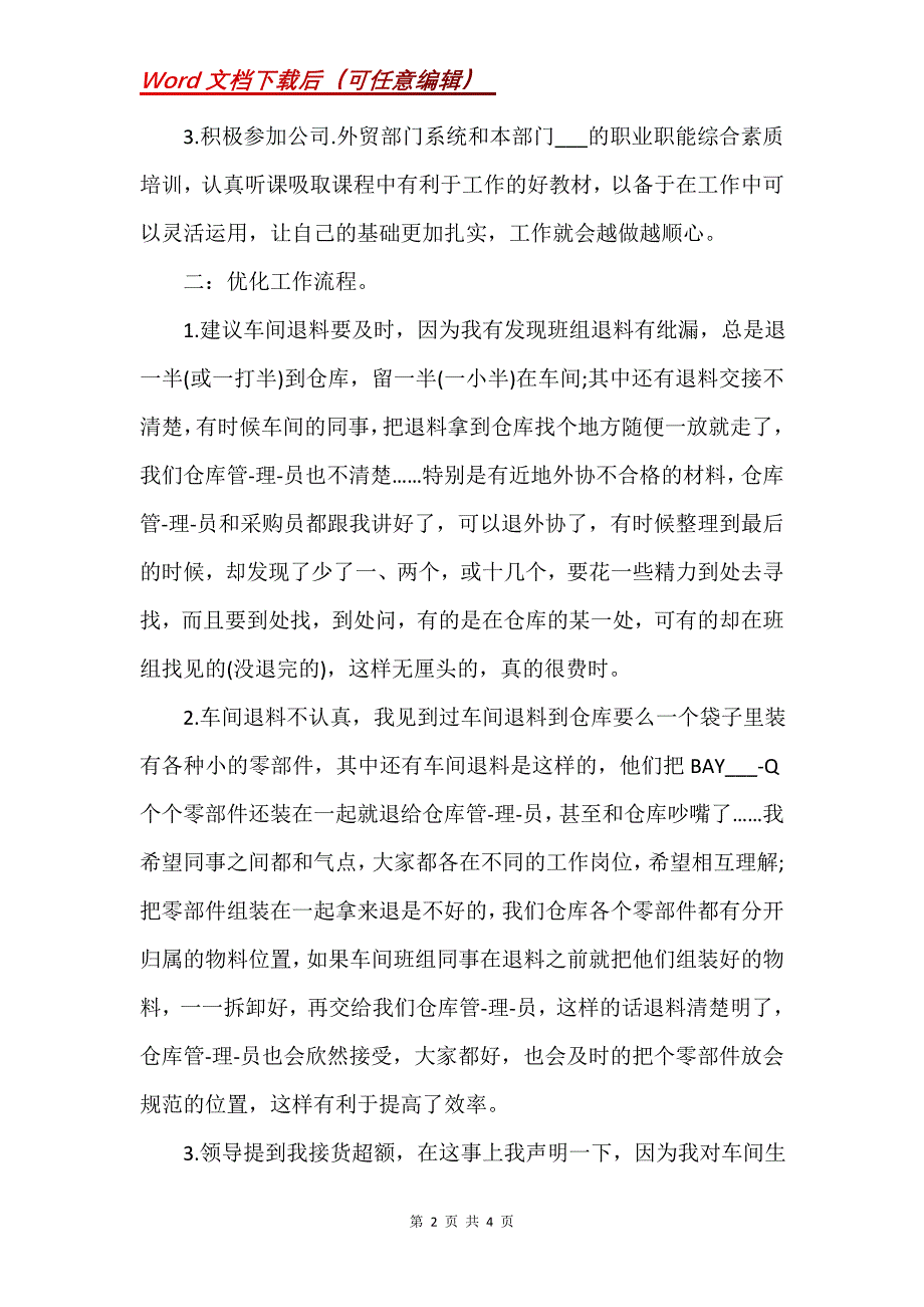 2021年库房管理员年终个人工作总结_第2页