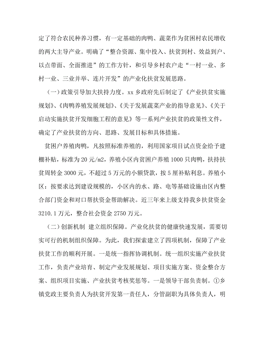 产业扶贫带头人典型材料_产业扶贫典型经验材料五篇_第2页