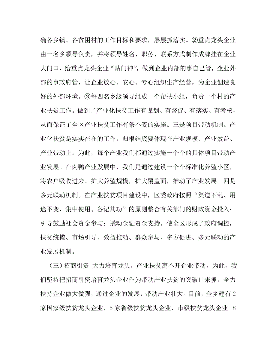 产业扶贫带头人典型材料_产业扶贫典型经验材料五篇_第3页