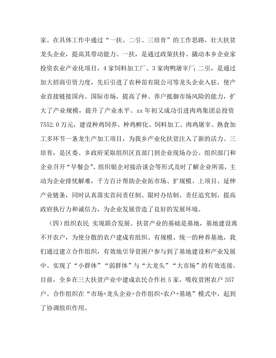 产业扶贫带头人典型材料_产业扶贫典型经验材料五篇_第4页