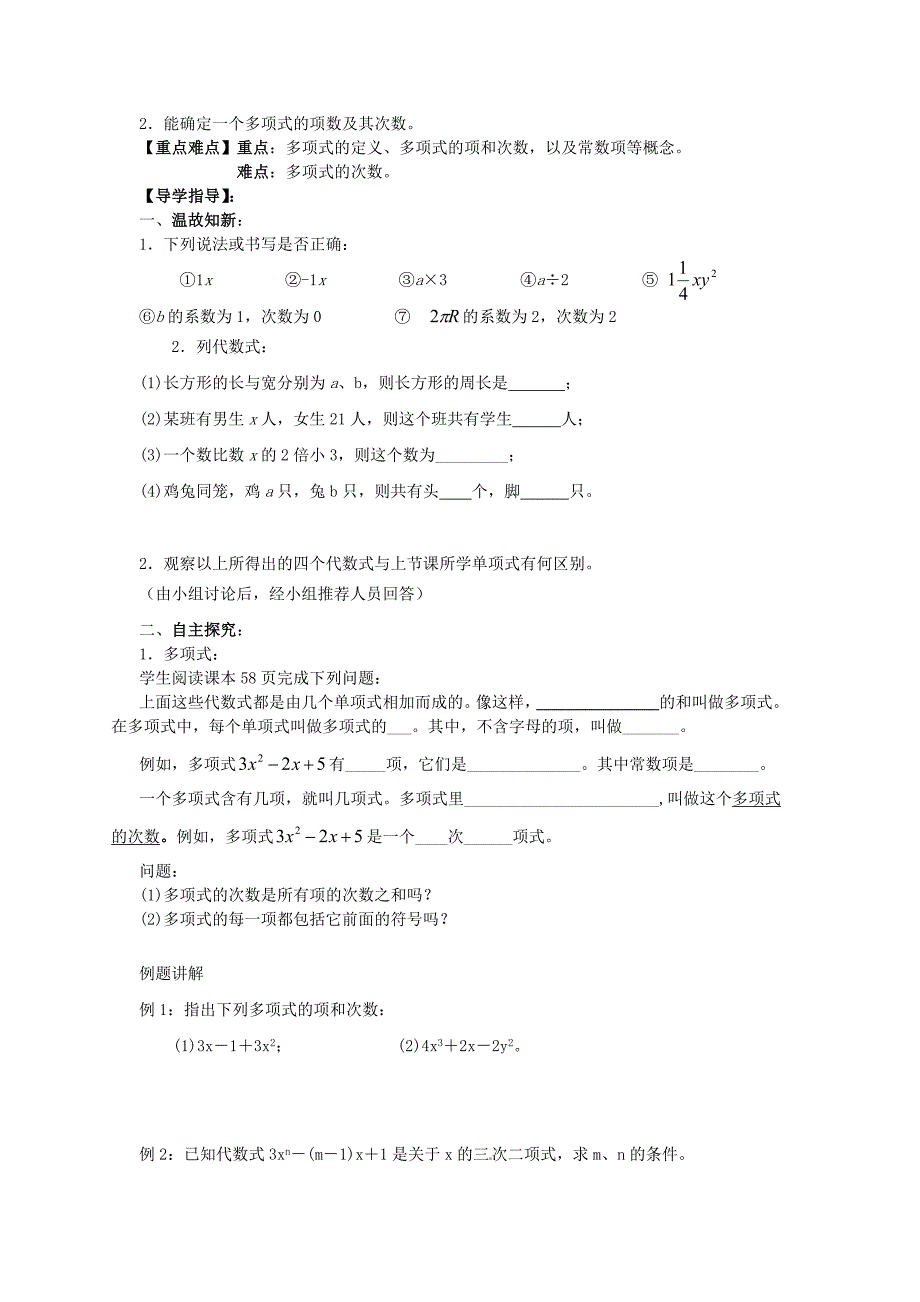 2019-2020学年(秋)七年级数学上册-第2章-整式的加减导学案-(新版)新人教版.doc_第3页