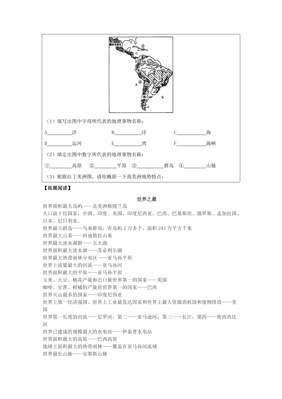 2019-2020学年七年级地理下册-6.3《美洲》(第1课时)学案湘教版.doc_第2页