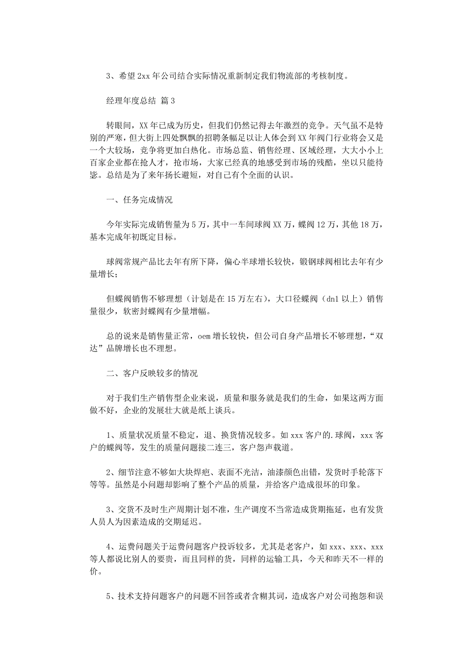 2021年2020经理年度总结四篇_第3页