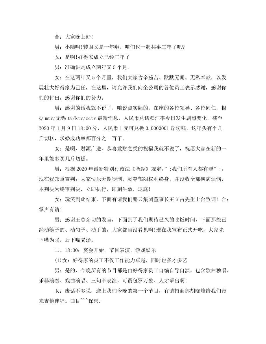 公司年会幽默搞笑主持词三篇_第5页