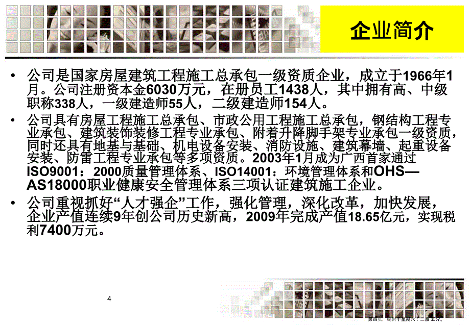 建筑施工企业新员工培训教材(powerpoint 47页)_第4页