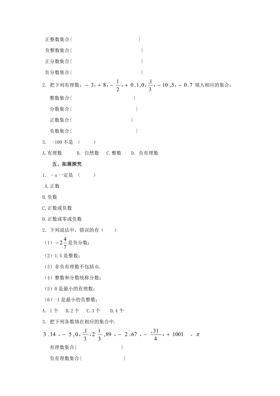 2019-2020学年七年级数学上册-1.2.1-有理数教案-(新版)新人教版(6).doc_第3页