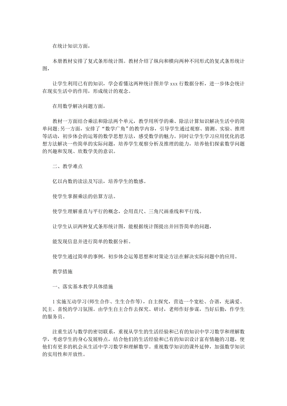 2021年四年级数学教学工作计划投稿范本_第2页