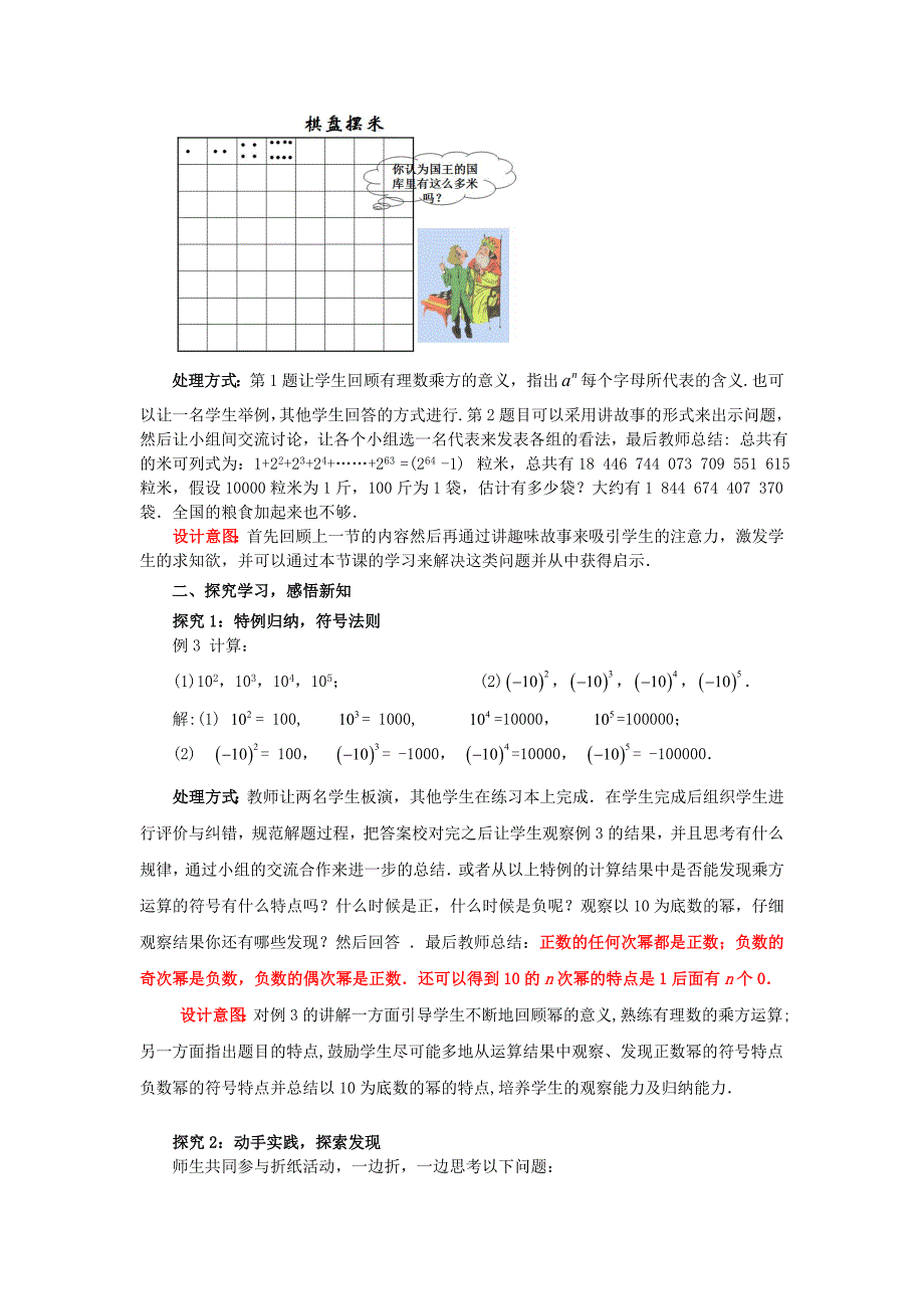 2019-2020学年七年级数学上册-2.9.2-有理数的乘方教案-北师大版.doc_第2页