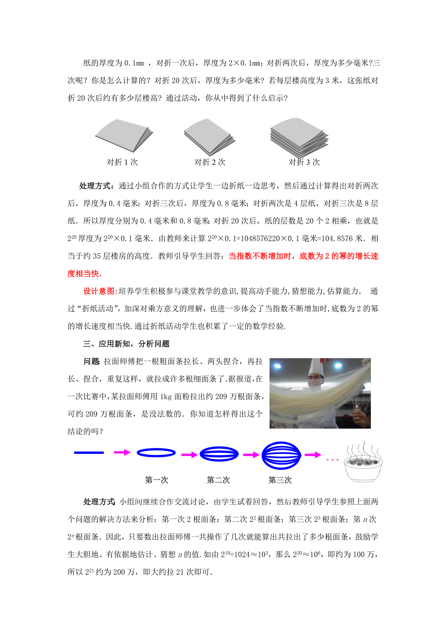 2019-2020学年七年级数学上册-2.9.2-有理数的乘方教案-北师大版.doc_第3页