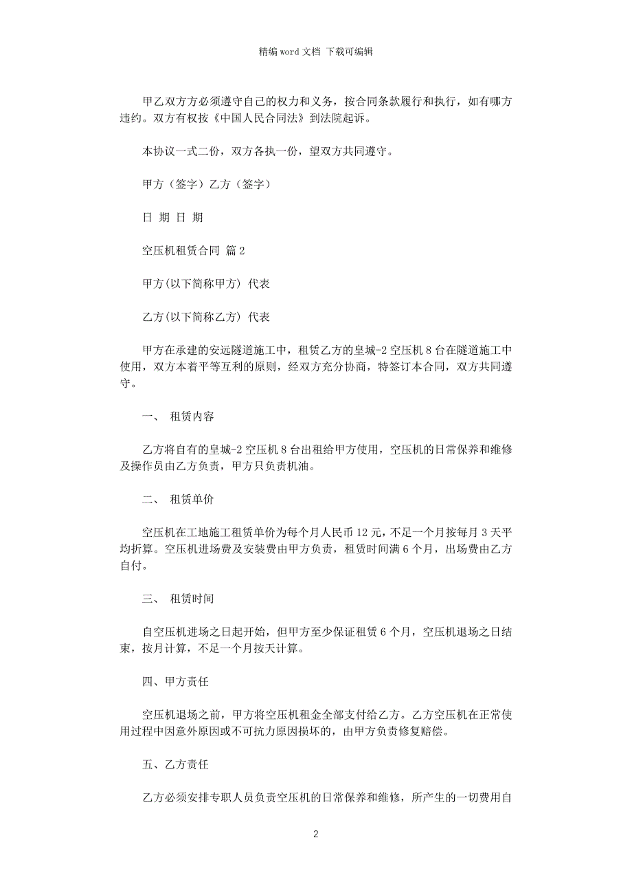 2021年实用的空压机租赁合同3篇word版_第2页