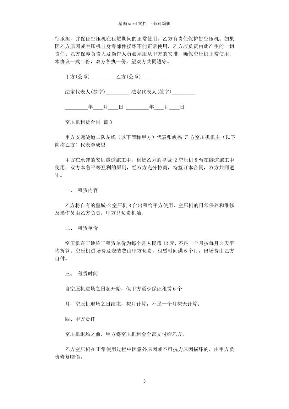 2021年实用的空压机租赁合同3篇word版_第3页