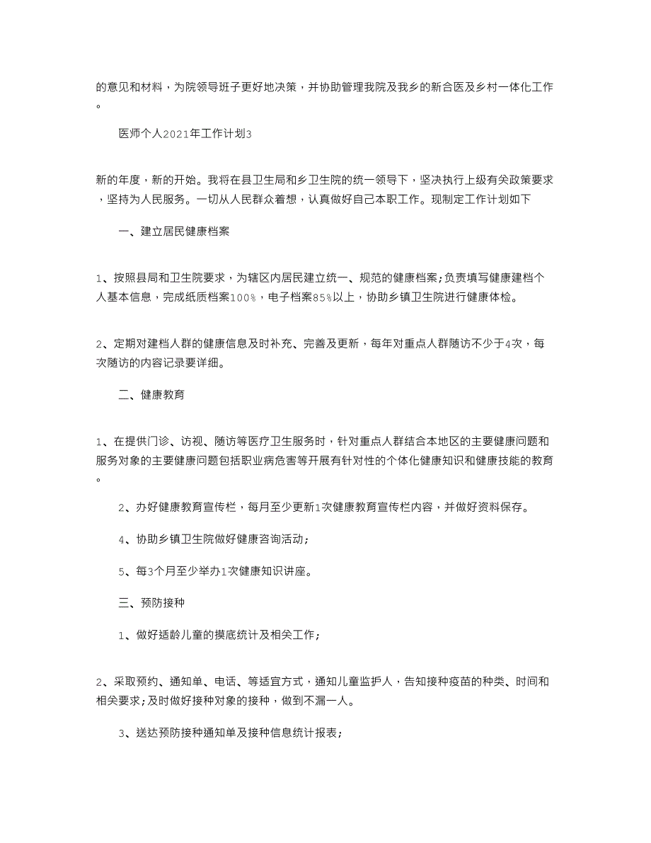 2021年医师个人工作计划优秀文档_第3页