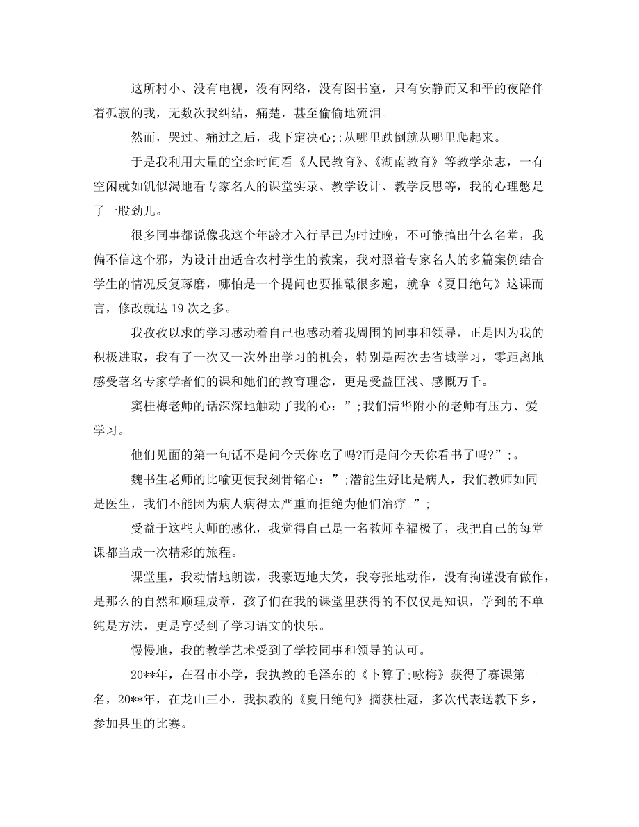 关于成长的演讲稿四分钟_第3页