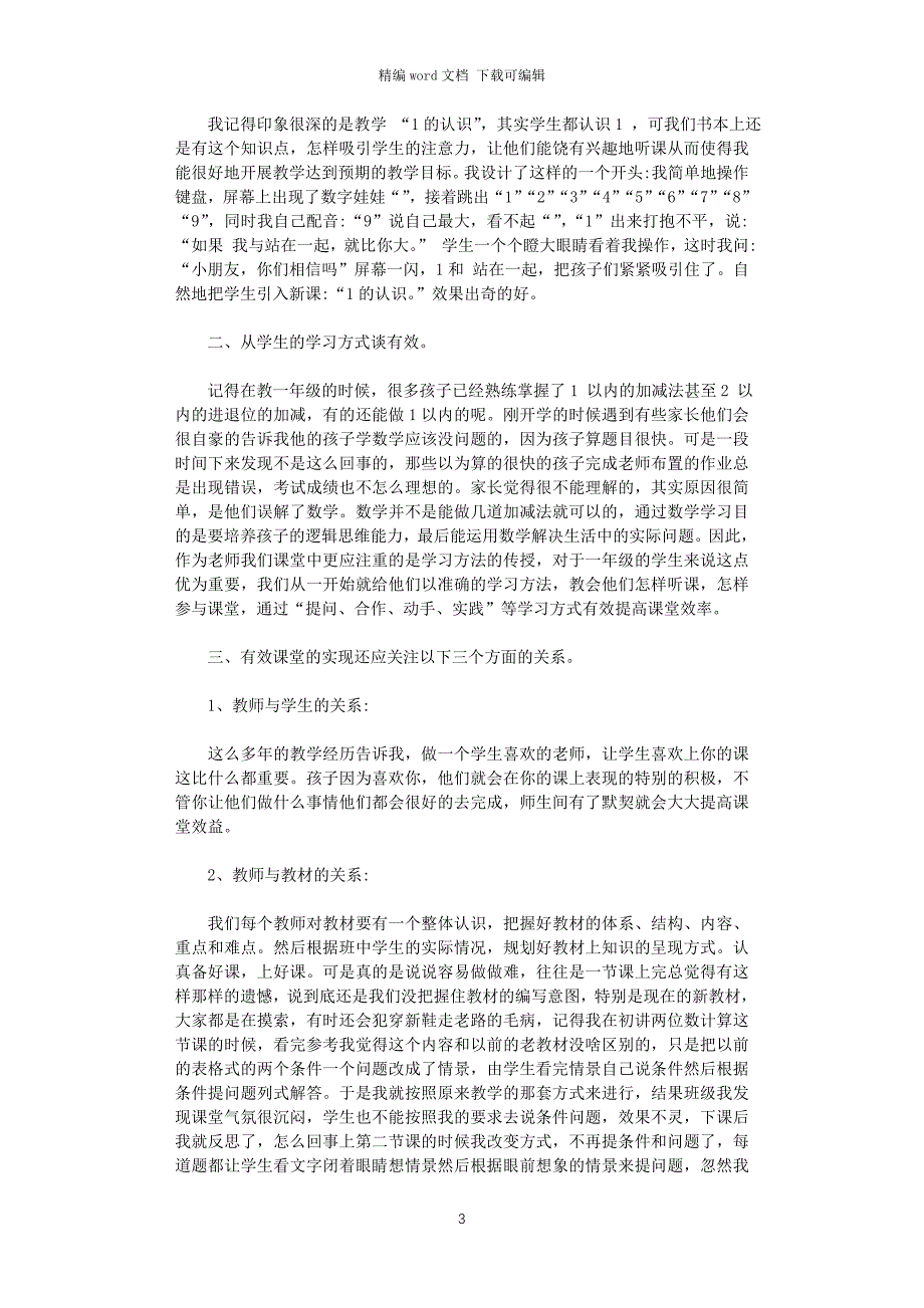 2021年关于教师教学模式学习心得体会_第3页