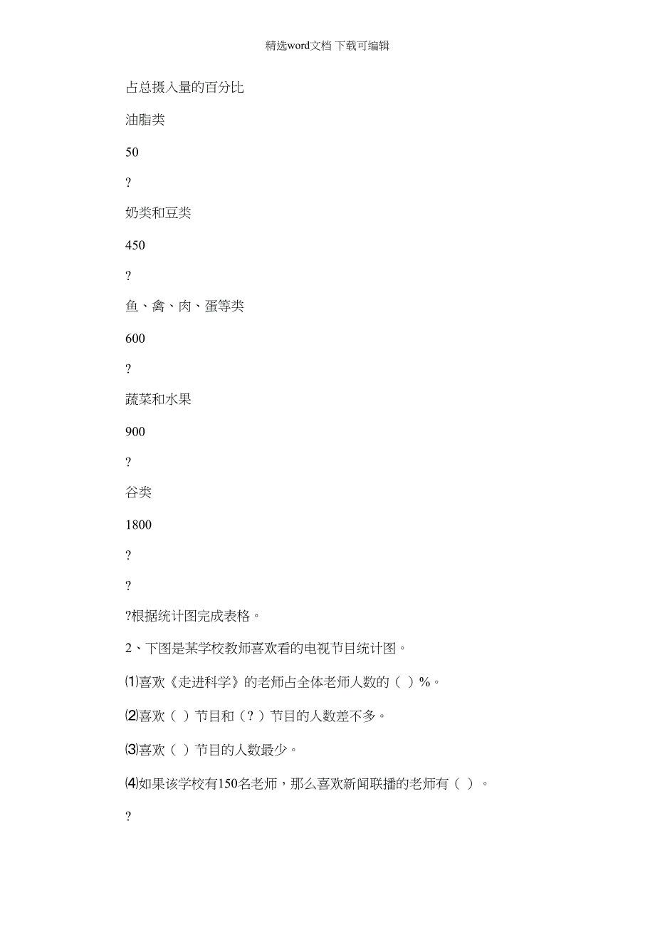 2021年六年级上册数学第六七单元统计测试题_第3页