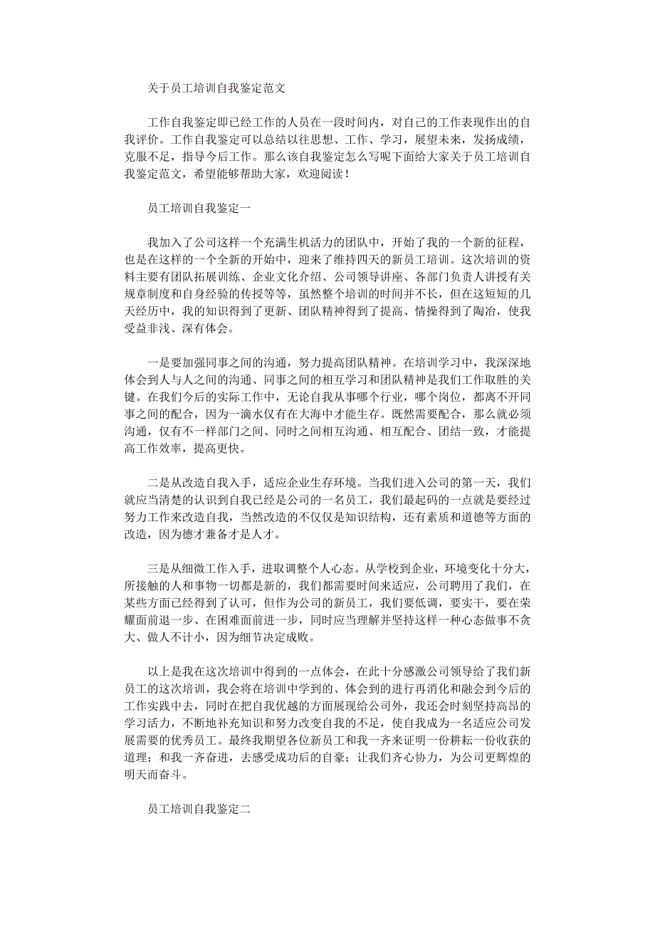 2021年关于员工培训自我鉴定范文_第1页