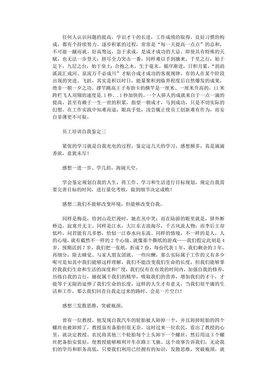 2021年关于员工培训自我鉴定范文_第3页