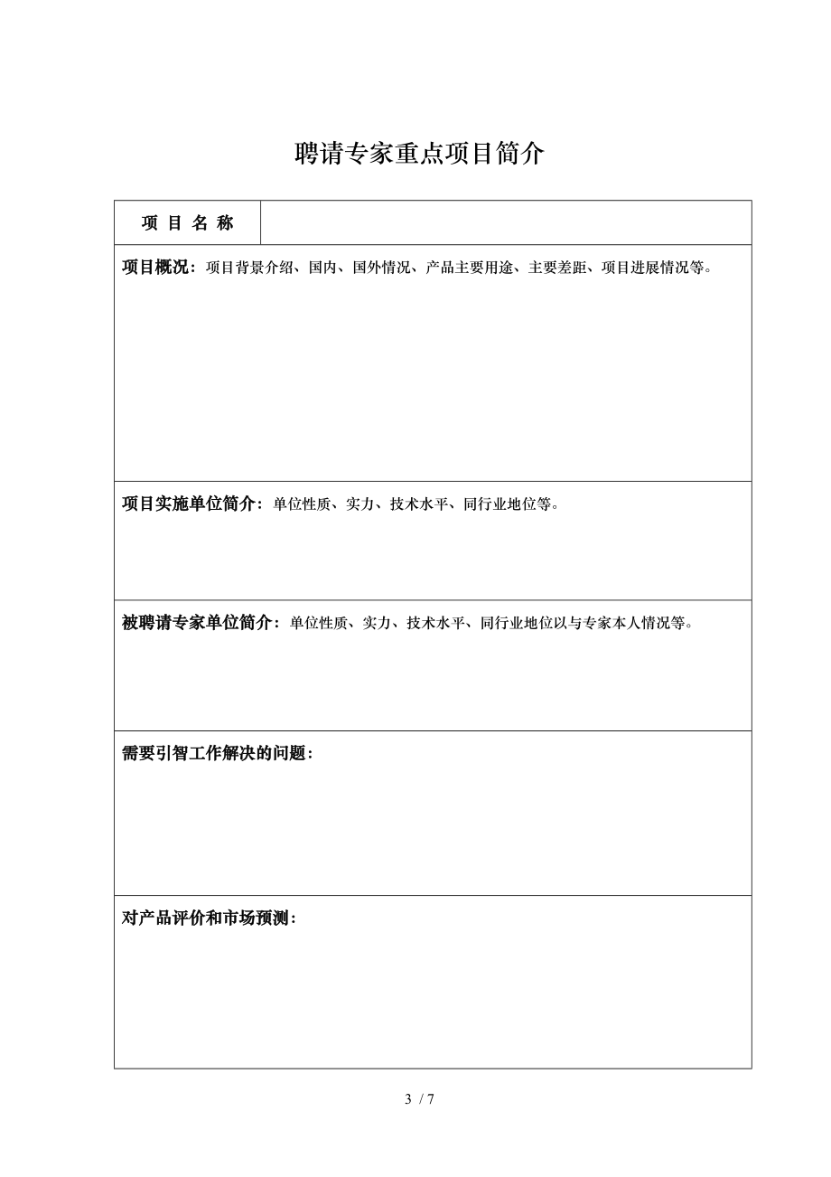 有关申报浙江省重点引智项目的说明_第3页