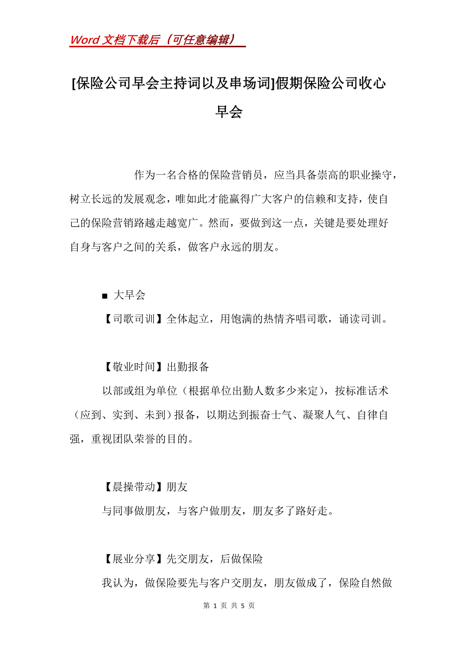 [保险公司早会主持词以及串场词]假期保险公司收心早会_第1页