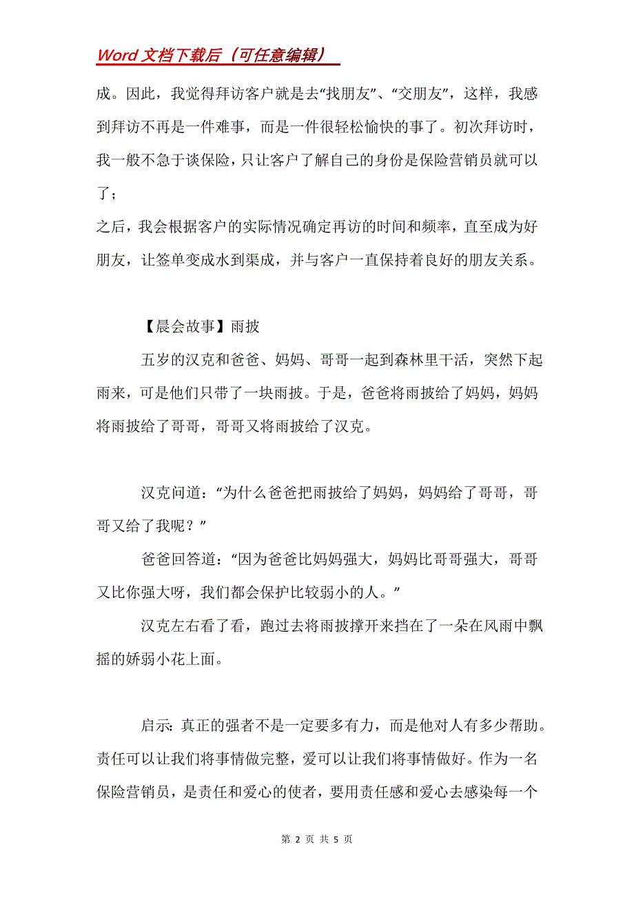 [保险公司早会主持词以及串场词]假期保险公司收心早会_第2页