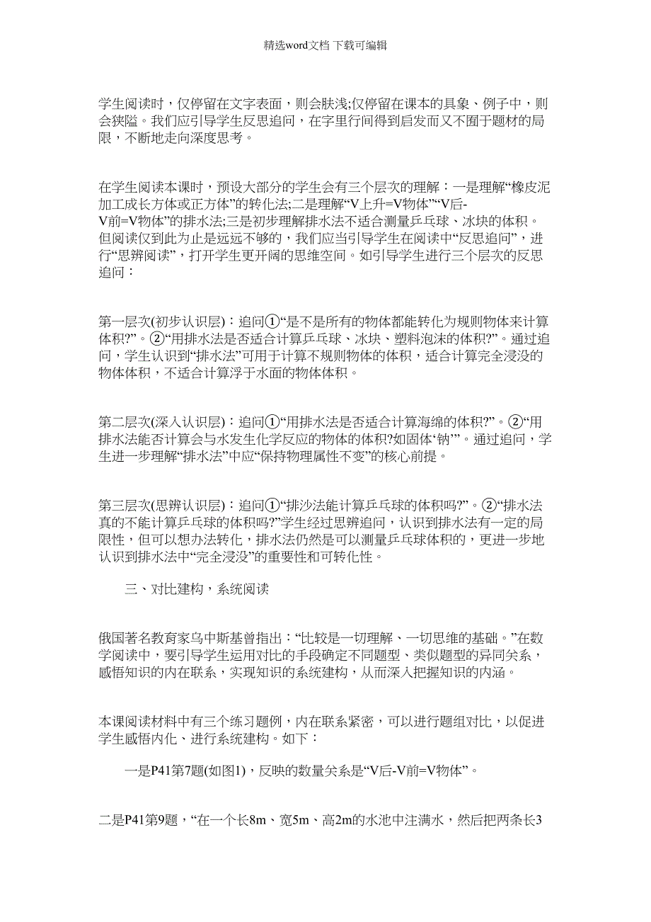 2021年小学数学课堂教学心得交流材料多篇_第2页