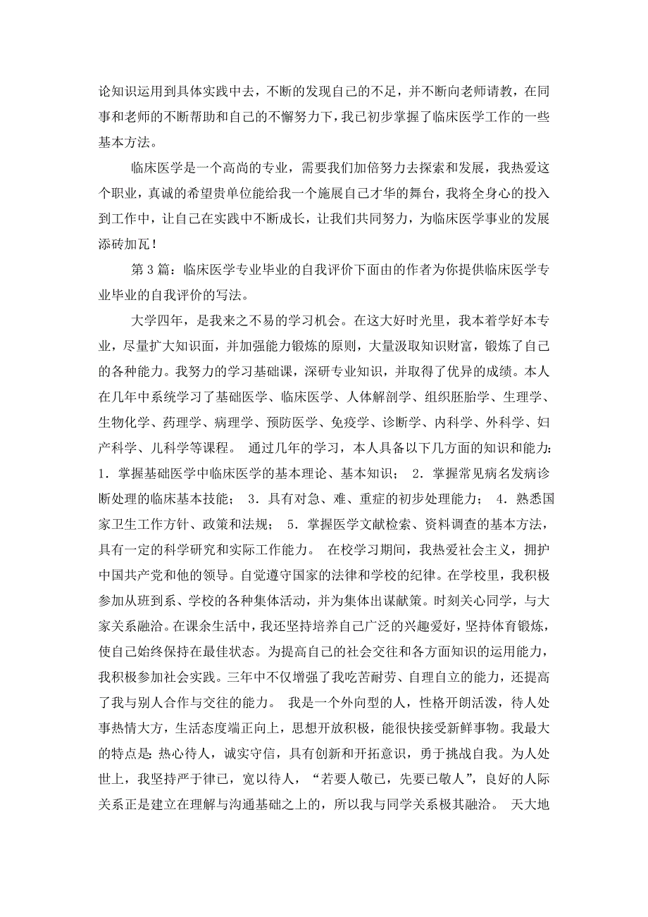 临床医学专业毕业的自我评价投稿4篇_第3页