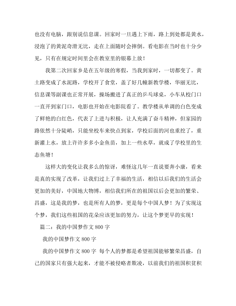 中国梦,我的梦作文800字_第2页