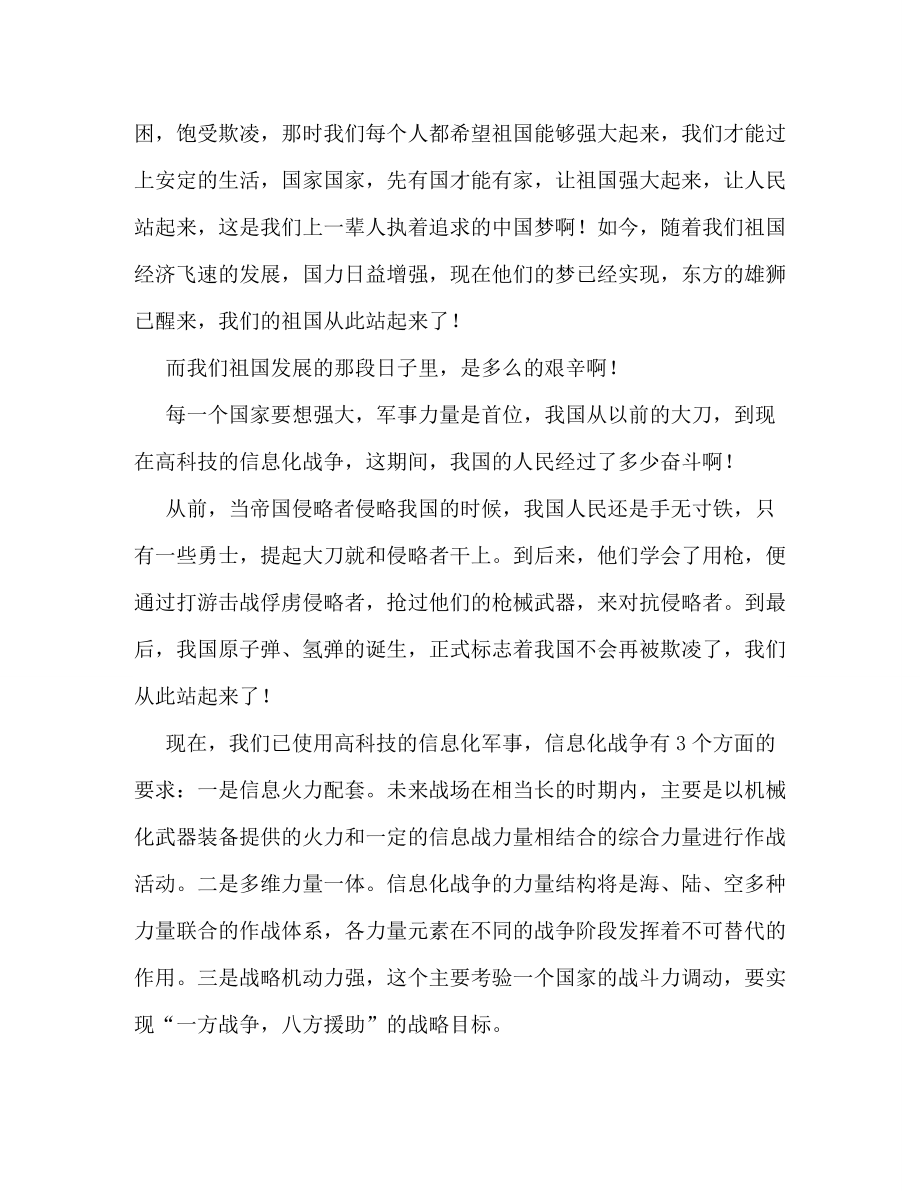 中国梦,我的梦作文800字_第3页