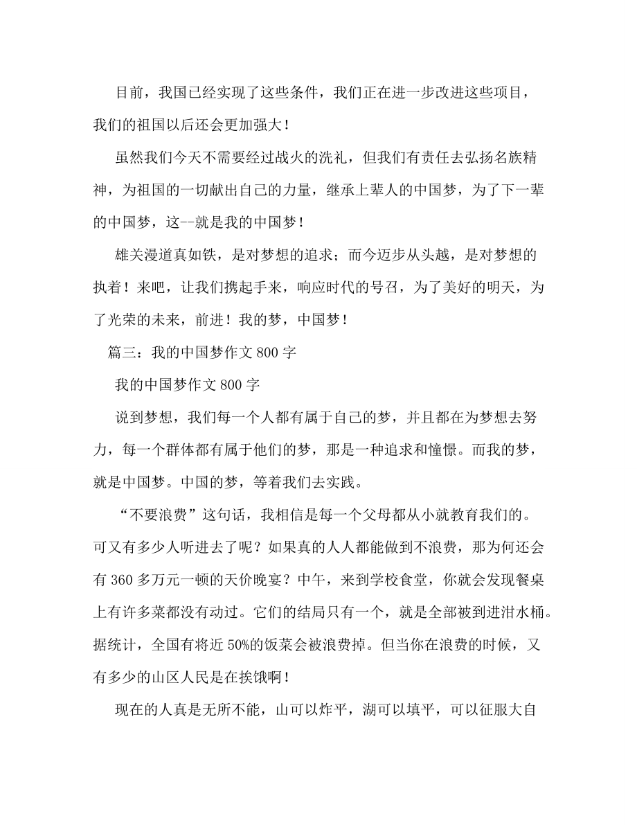 中国梦,我的梦作文800字_第4页